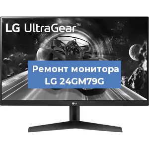 Замена конденсаторов на мониторе LG 24GM79G в Москве